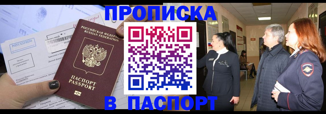 купить прописку в Коломне