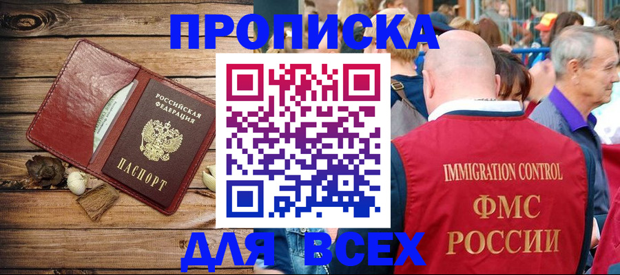прописка штамп в Коломне